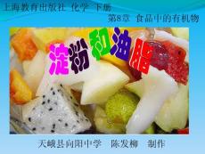 淀粉和油脂