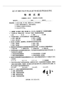 2009年福建省厦门市中考物理试题