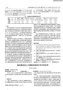 【医学论文】 临床路径在小儿腹股沟斜疝手术中的应用