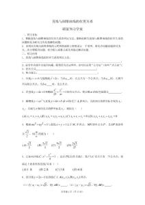 高中数学教学案选修 直线与圆锥曲线的位置关系