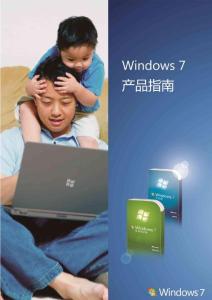 Windows7旗舰版教程