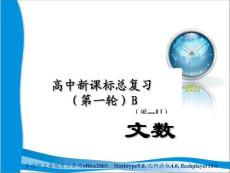 2011年新课标高中总复习文科数学精品课件 ：第三章第8节函数模型及其应用