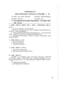 中南财经政法大学822农林经济管理／考研试卷／考研真题／笔记讲义／下载