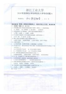 浙江工业大学602微生物学2010／考研试卷／考研真题／笔记讲义／下载