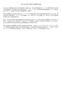 罗布泊钾肥相关信息