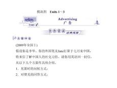 2011湖南高考英语一轮复习：模块四 Unit 1  Advertising广告