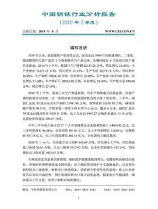 中国钢铁行业分析报告（2010年2季度）