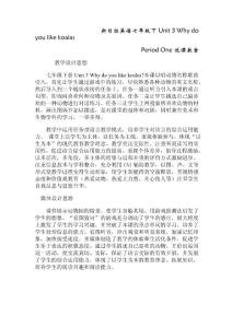 新目标英语七年级下Unit 3说课稿