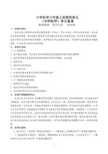 小学科学三年级上册第四单元