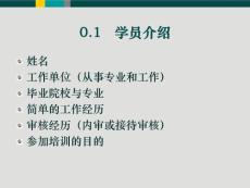 2010年ISO9001 外审员培训资料