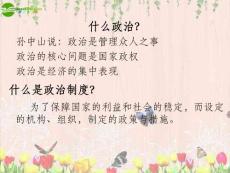 高中历史 第1课夏商西周的政治制度课件 新人教版必修1