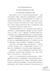 科伦药业：独立董事对使用超募资金用于收购广东庆发药业有限公司股权(2010-12-28)