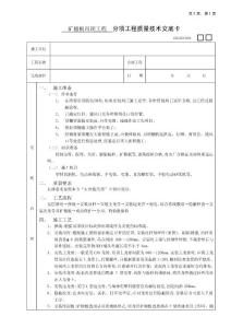 矿棉板吊顶工程技术交底