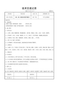 木地（楼）板施涂清漆打蜡施工交底