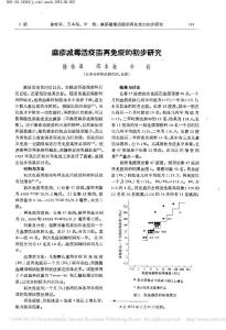 麻疹减毒活疫苗再免疫的初步研究_徐特璋