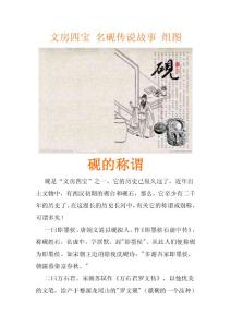 文房四宝 名砚传说故事 组图