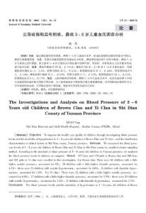 云南省施甸县布朗族、彝族3～6岁儿童血压调查分析