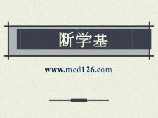 兽医诊断学基础