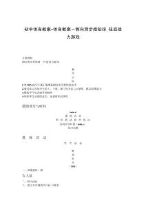 初中体育教案-体育教案－侧向滑步推铅球 往返接力游戏