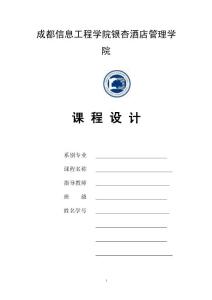 上市公司财务报表分析——以七天连锁酒店为例