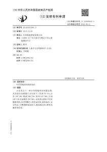 CN201210513501.0-中草药鲍鱼饲料添加剂