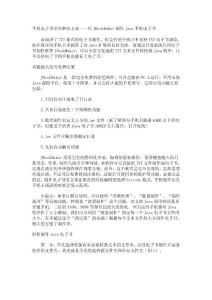 用JBookMaker制作Java手机电子书