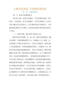 小楷书法简论 中国画笔墨综论