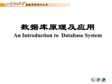 数据库原理及应用---第1章 数据库系统概论
