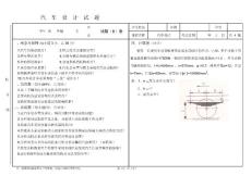 长安大学考研汽车设计试卷B