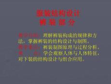 服装结构基础---裤装结构