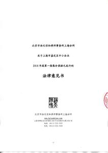 上海市嘉定区中小企业2010年度第一期集合票据法律意见书