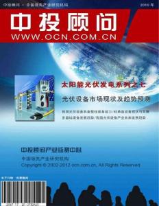 太阳能光伏发电系列之七：光伏设备市场现状及趋势预测