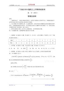 广东省2010届高三上学期四校联考(数学理答案)