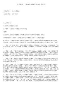 关于修改《上海市青少年保护条例》的决定