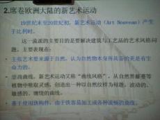 中国建筑史考研讲座 - 副本_部分11