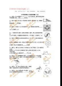 小学希望杯六年级培训试题