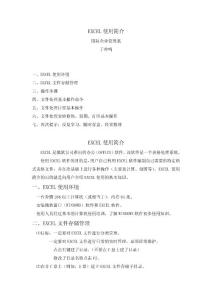 execl 使用介绍