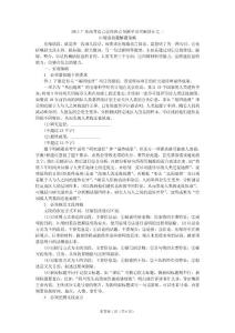 2011广东高考语文二轮突破系列5.4 语言运用热点预测二轮突破之压缩语段