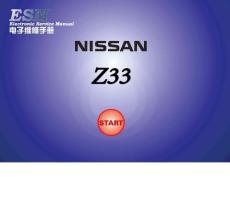 日产350Z（Z33）原厂电子维修手册（车顶部分）