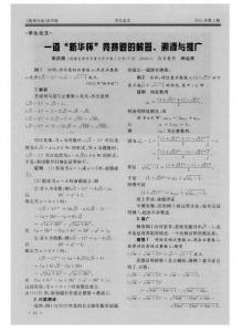 一道“新华杯”竞赛题的解答、溯源与推广