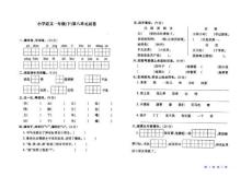 小学一年级苏教版语文下册第八单元基础与巩固试卷