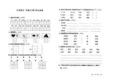 小学一年级苏教版语文下册第五单元基础与巩固试卷