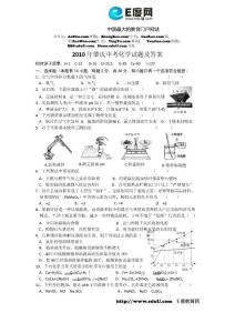 2010年肇庆中考化学试题及答案