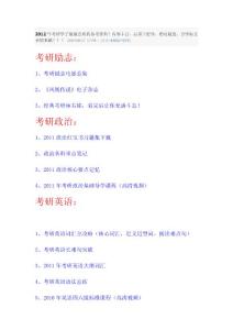 2012年考研学子最最喜欢的备考资料