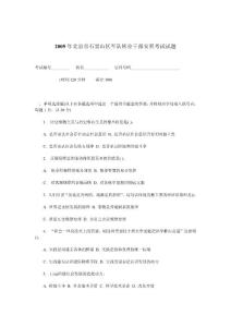 2005年北京市石景山区军队转业干部安置考试试题
