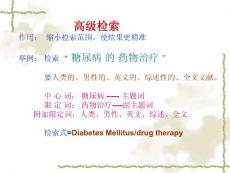 三、3Pubmed数据库 2