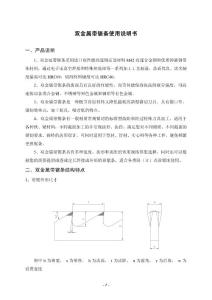 双金属带锯使用说明书