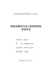 应用化工技术——毕业论文