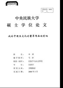 试论中国玉文化对翡翠饰品的影响