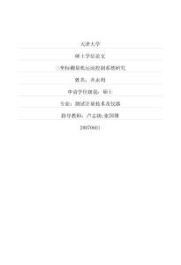 三坐标测量机运动控制系统研究